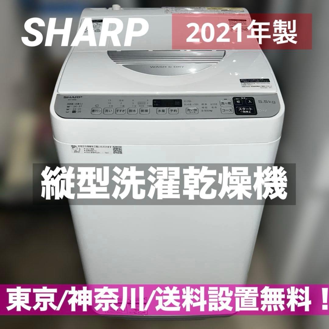 ⭐︎SHARP2021年/洗濯乾燥機/極上美品/シャープ/大人気モデル/動作好調