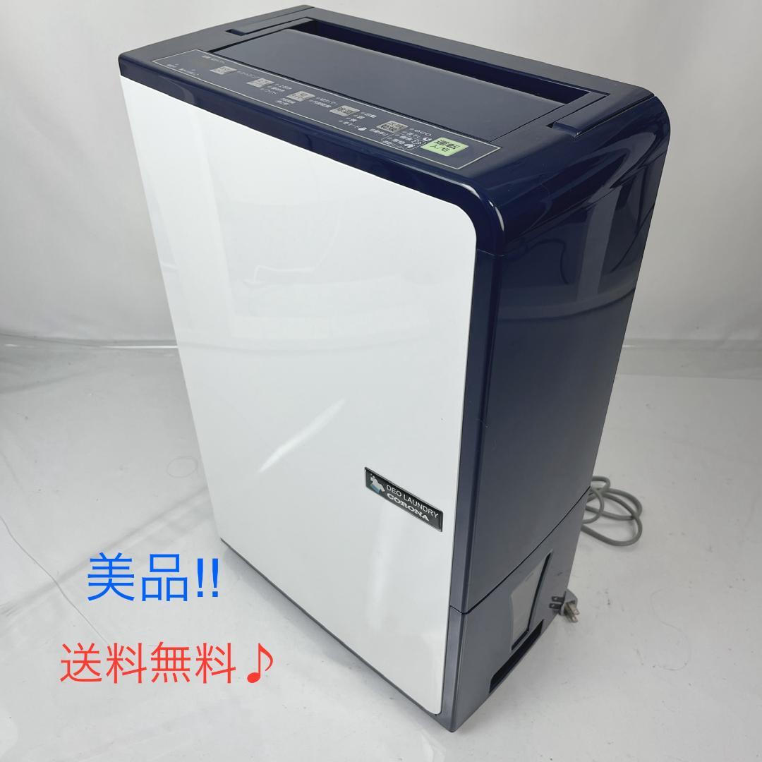 美品☘️ CORONA　コロナ　衣類乾燥除湿機　CD-H1816
