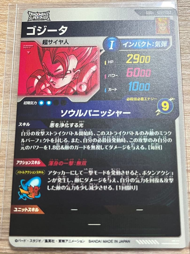 ゴジータ　パラレル 7弾