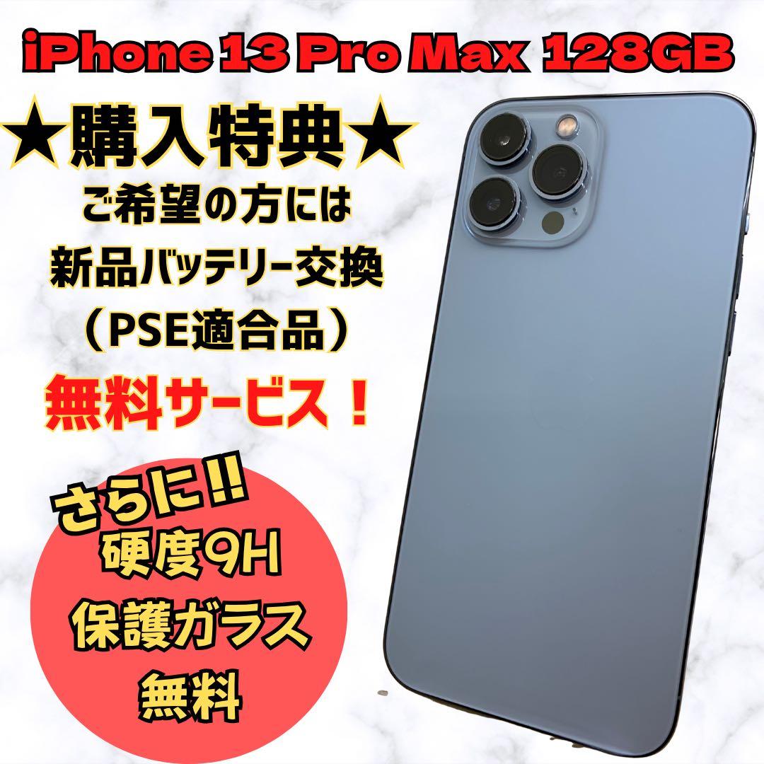 iPhone13 ProMax ブルー 128GB SIMフリー 本体