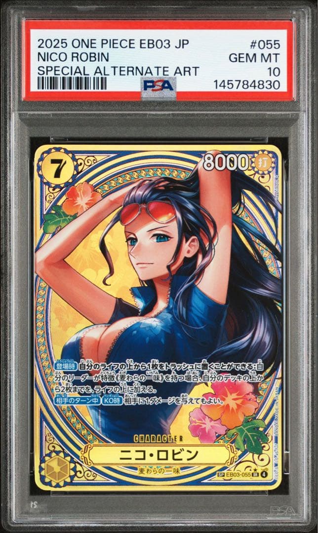ニコ ロビン SP PSA10 ヒロインズエディション EB03-055