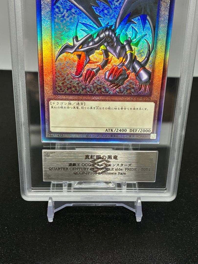 レッドアイズブラックドラゴン アルティメットレア ars10 psa10相当