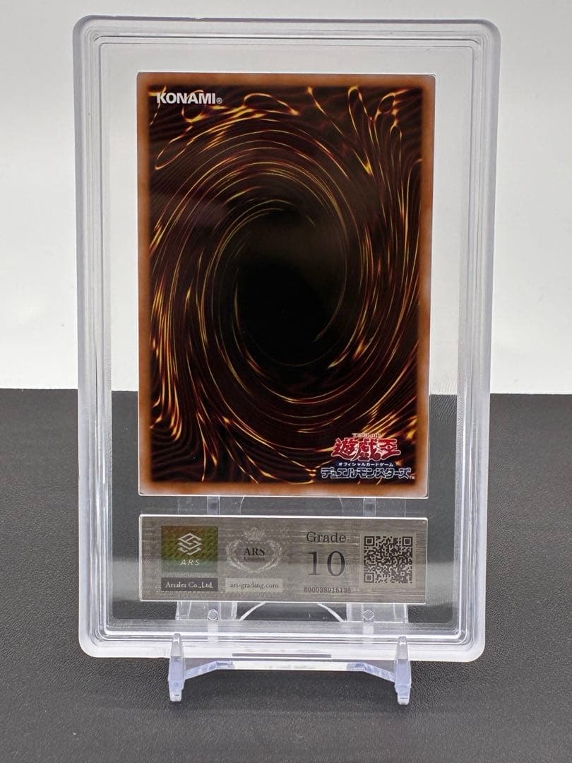 レッドアイズブラックドラゴン アルティメットレア ars10 psa10相当