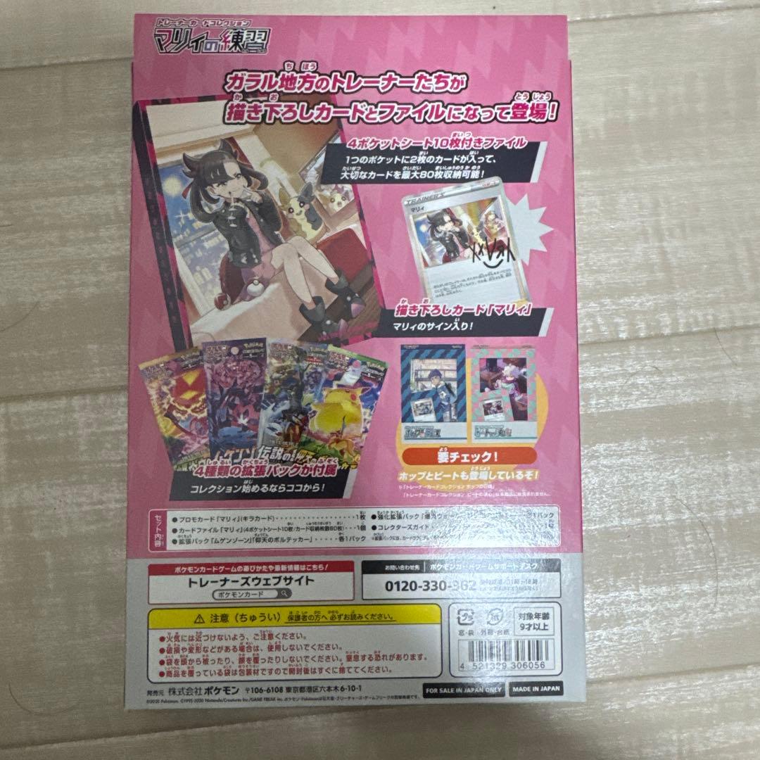 マリィの練習　未開封