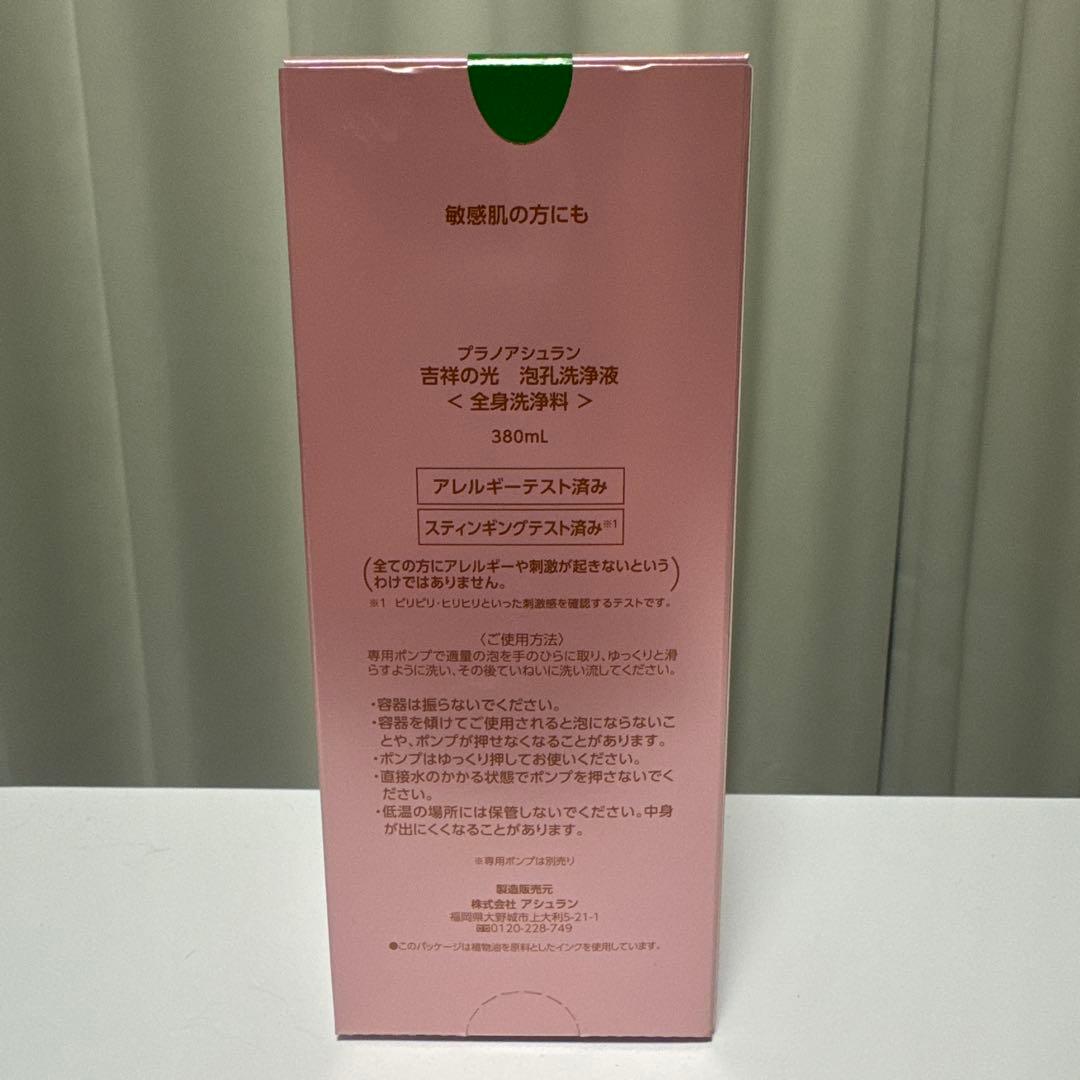 【Saka】アシュラン 吉祥の光 泡孔洗浄液 380ml