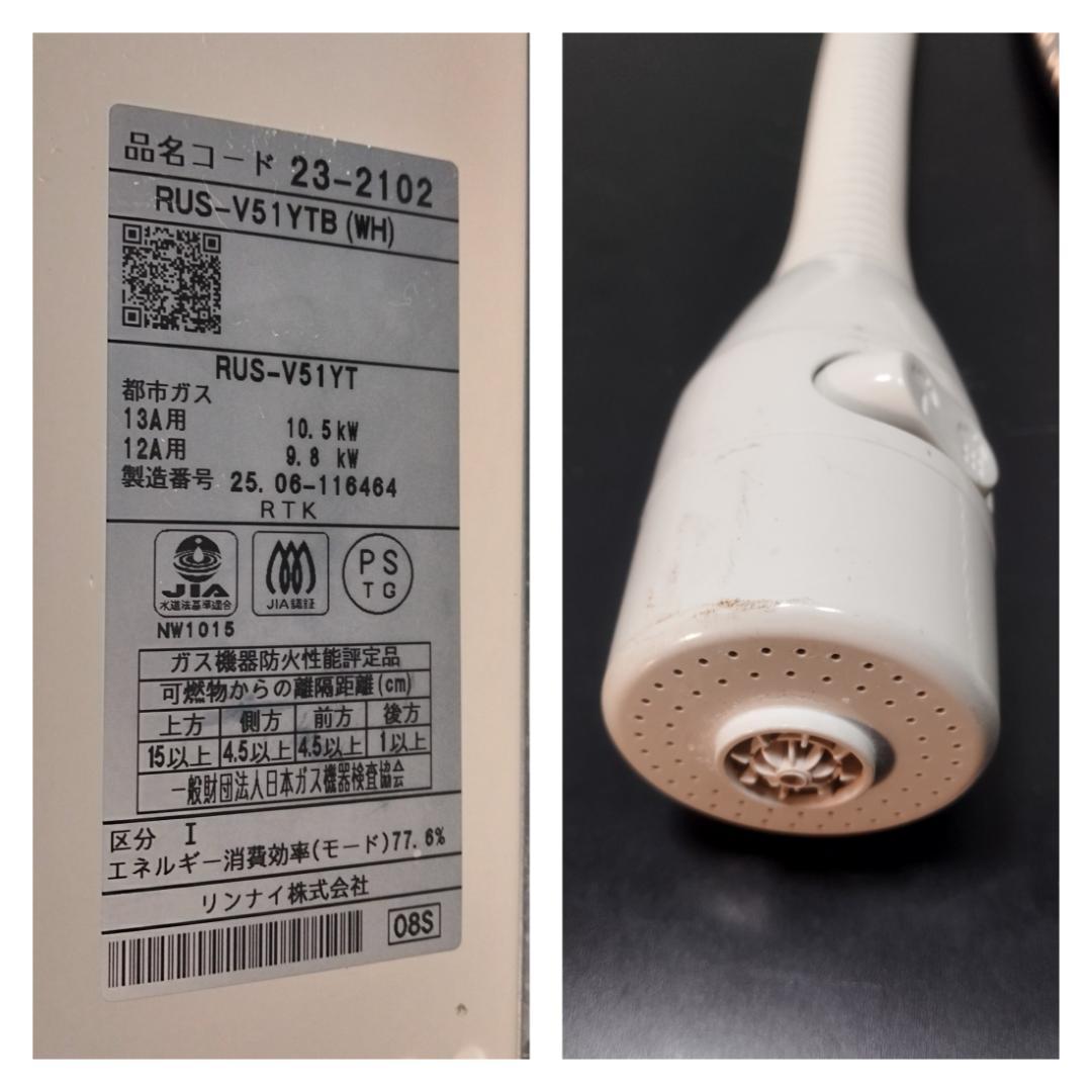 Y♢538 リンナイ ガス瞬間湯沸器（都市ガス） RUS-V51YTB 高年式！