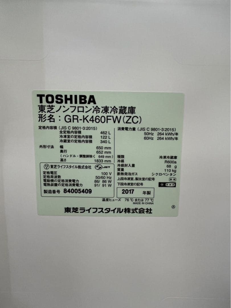 冷蔵庫 TOSHIBA 6ドア 462L 2017年 GR-K460FW(ZC)