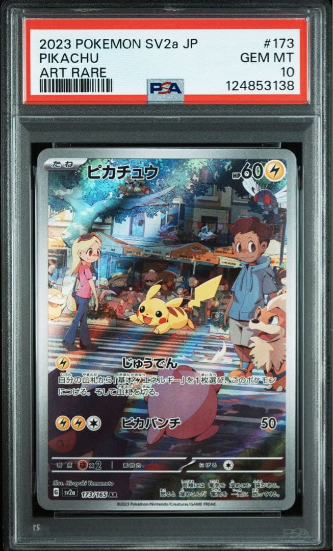 【PSA10】 ピカチュウ AR SV2a ポケモンカード151 173/165