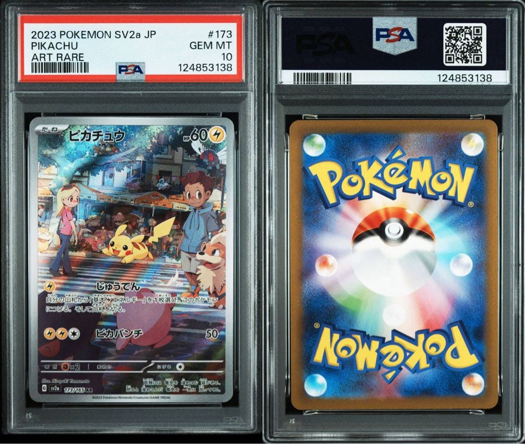 【PSA10】 ピカチュウ AR SV2a ポケモンカード151 173/165