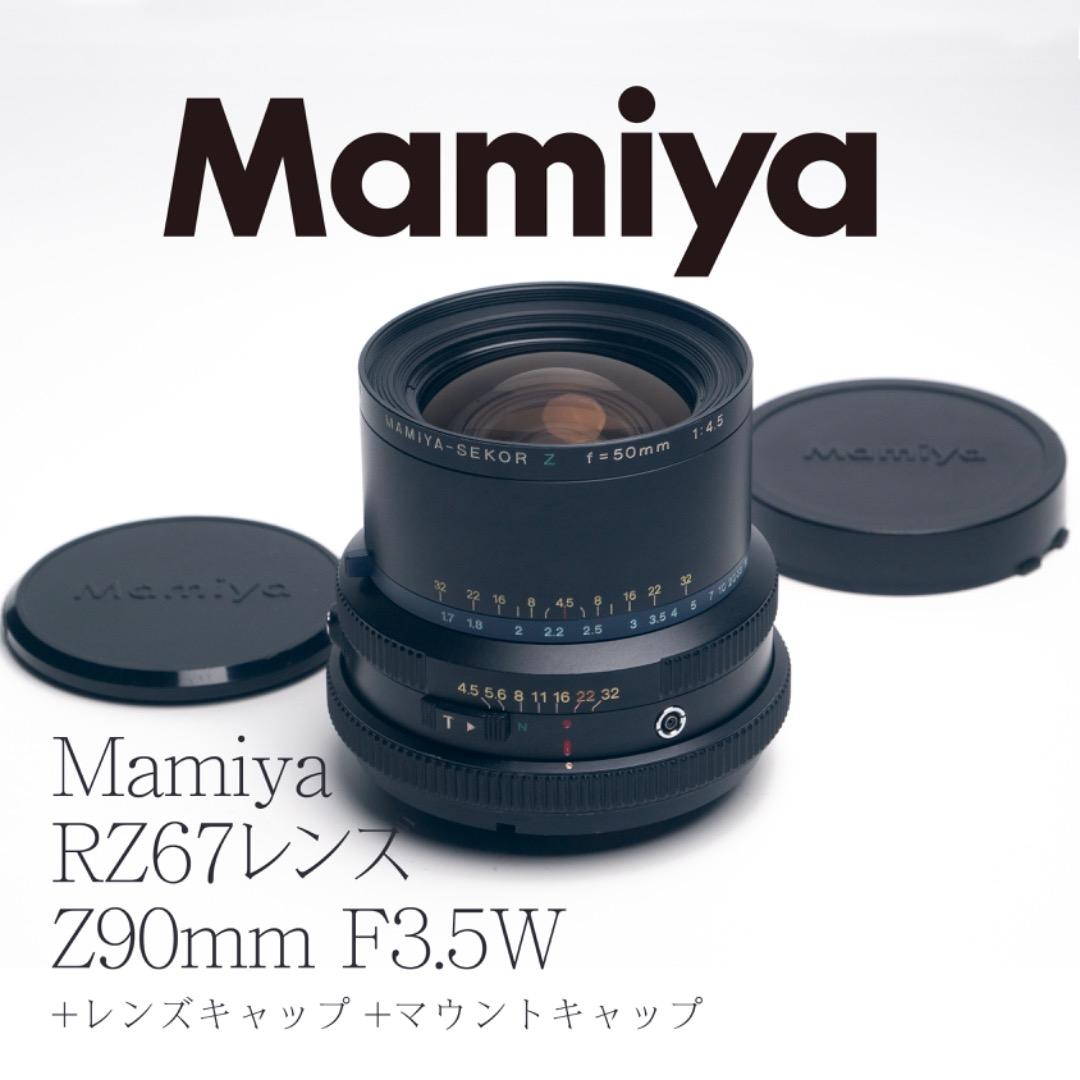 Mamiya Z90mm F3.5W (RZ67用)