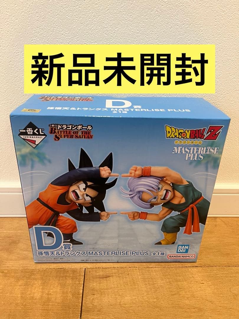 ドラゴンボール　一番くじ　D賞　悟天&トランクス　フィギュア