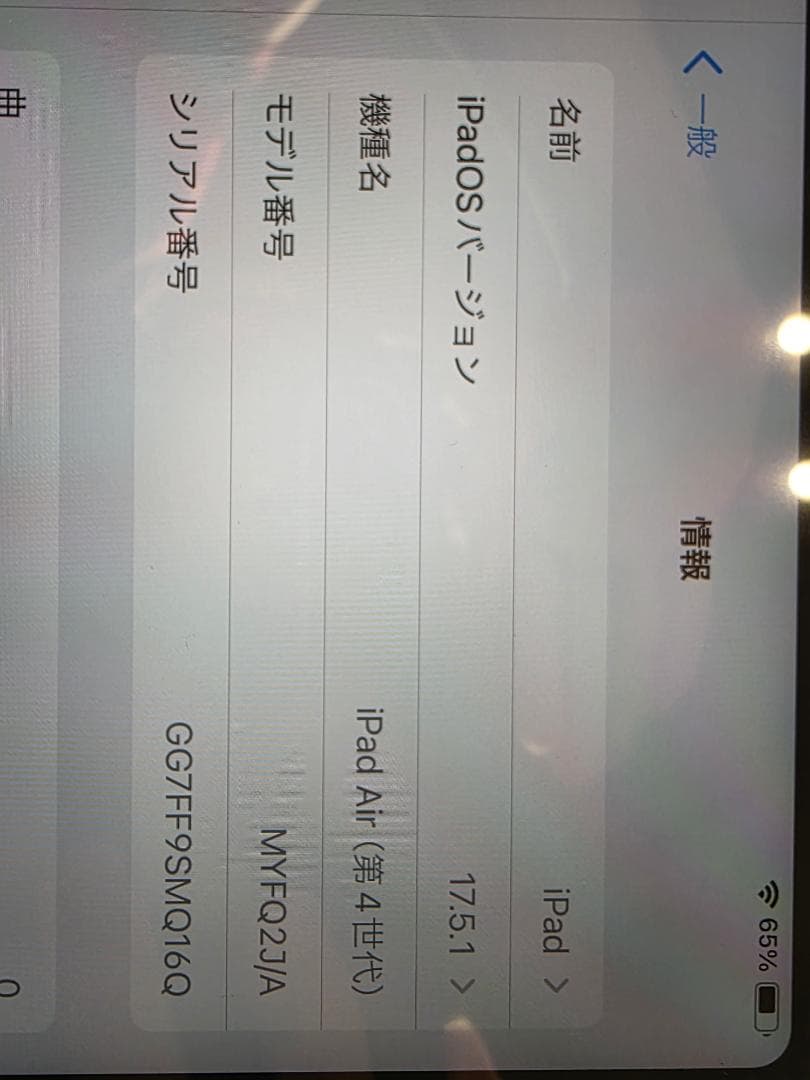 iPad Air 4th Generation　本体