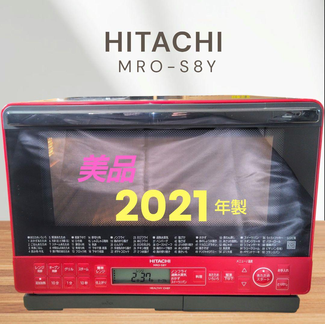 美品 日立 MRO-S8Y(R) オーブンレンジ