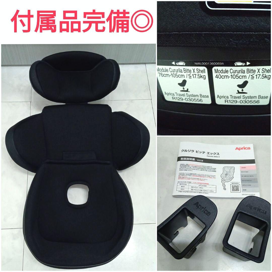 数回使用♡【アップリカ】クルリラ ビッテ エックス／アカチャンホンポ限定モデル