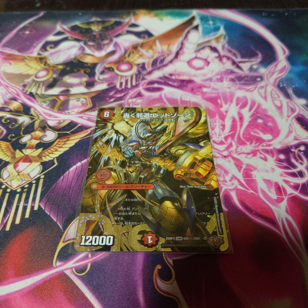 轟く邪道レッドゾーン　シークレット　ローダつき