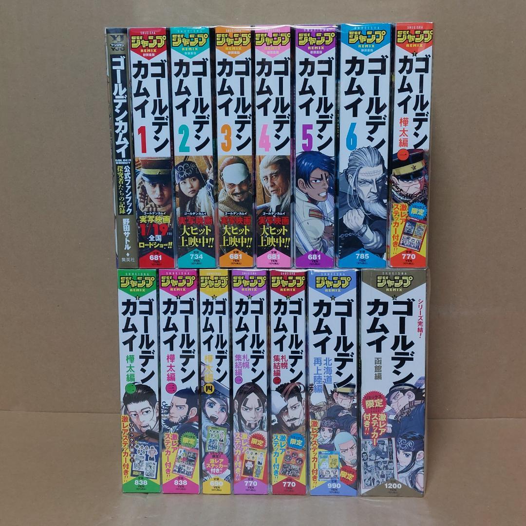 ゴールデンカムイ 集英社REMIX 全14巻セット +公式ファンブック