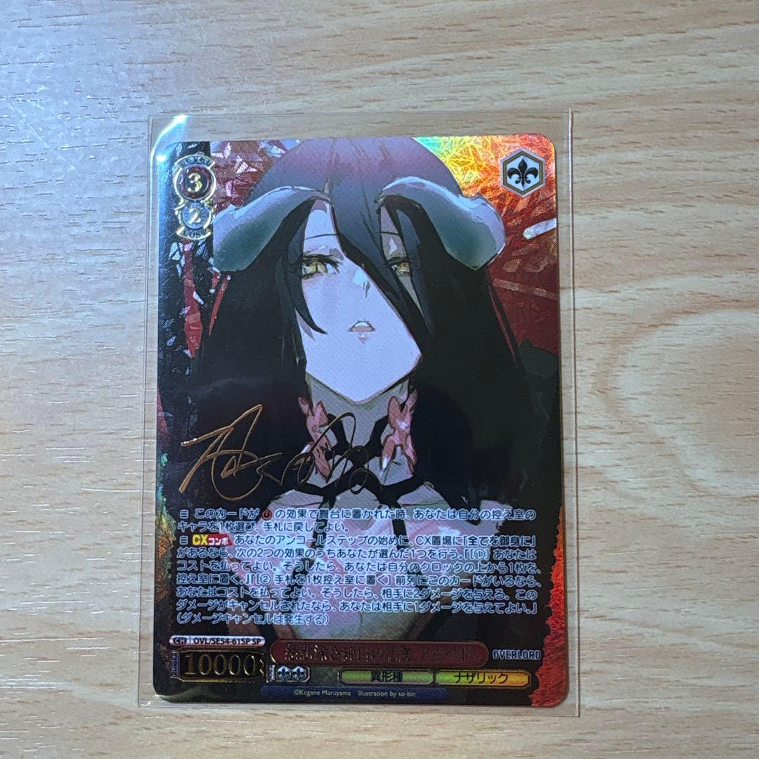 ヴァイス オーバーロード原作　慈悲深き純白の悪魔　アルベド　SP