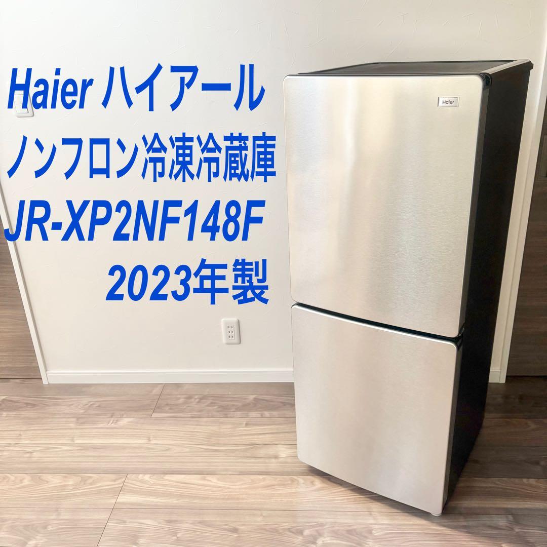 Haier ハイアール ノンフロン冷蔵庫 JR-XP2NF148F 2023年製