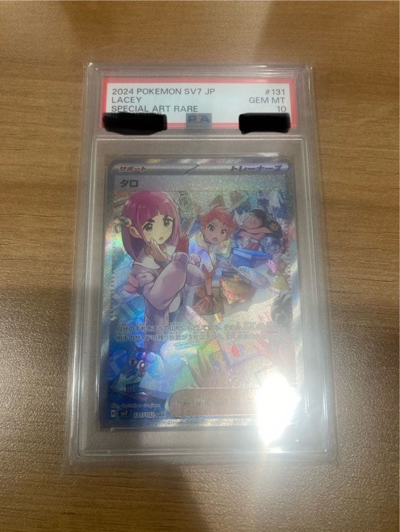 2024 POKEMON SV7 JP #131 タロ　SAR