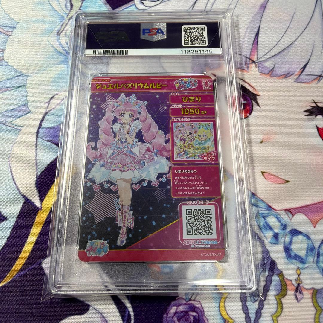 ひみつのアイプリ リング サプライズ PSA 10 ジュエルバズリウムルビー