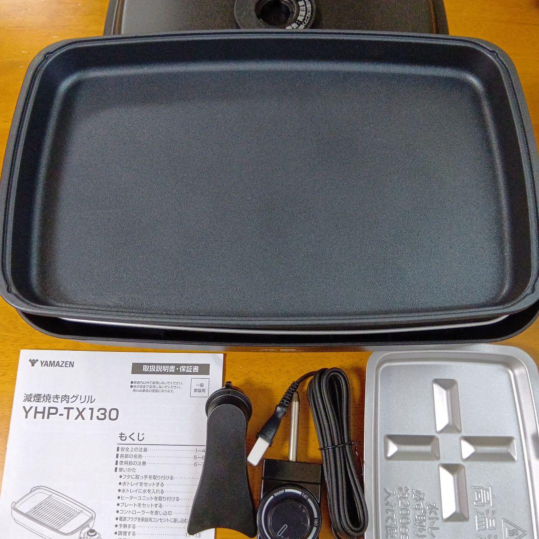 YAMAZEN ホットプレート YHP-TX130