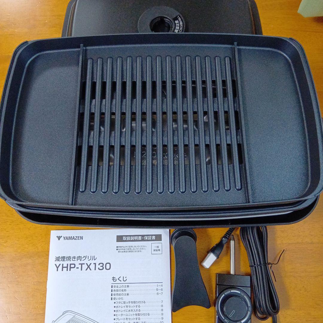 YAMAZEN ホットプレート YHP-TX130