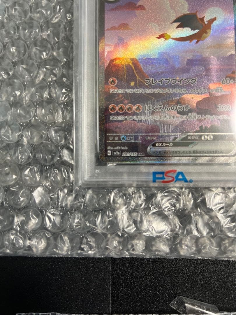 【PSA10】リザードンex SAR