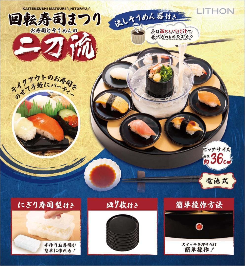 回転寿司まつり～二刀流～