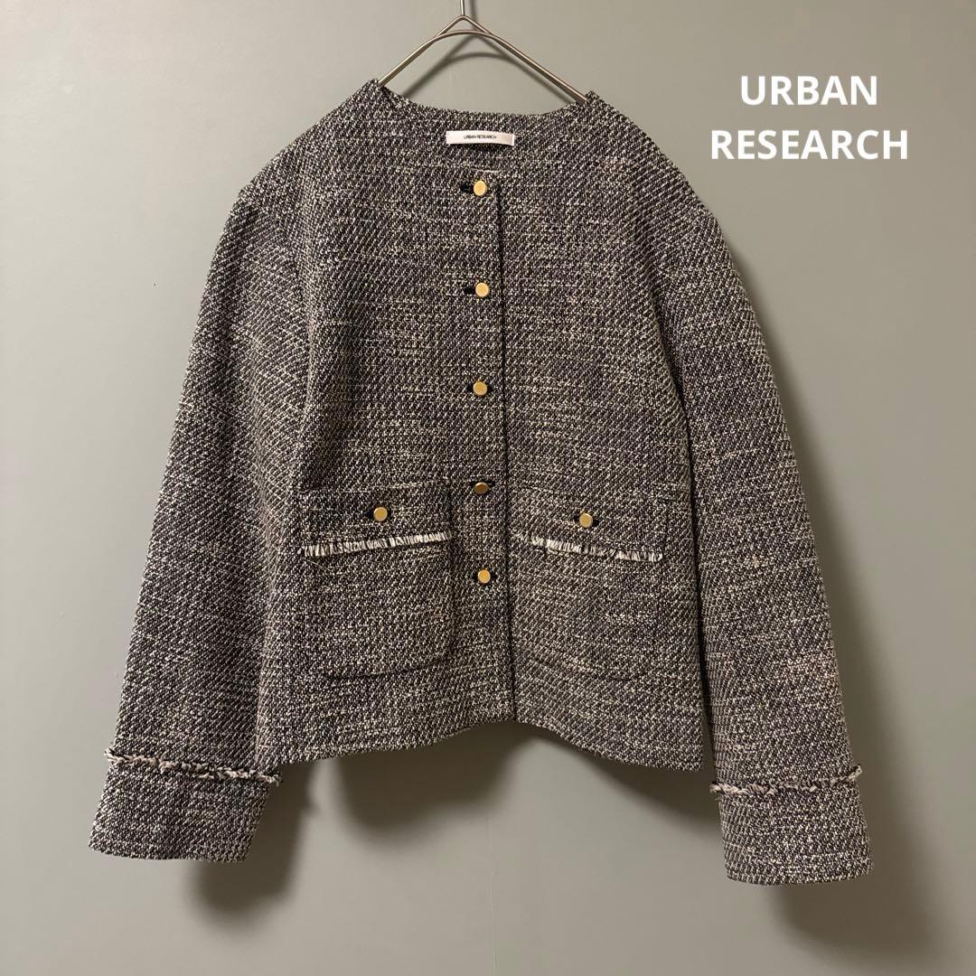 【美品】URBAN RESEARCH ツイード ノーカラージャケット