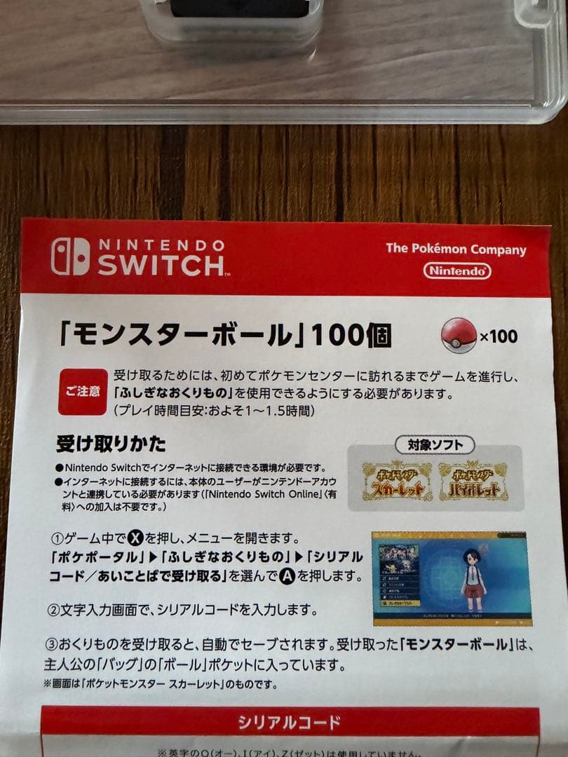 ポケットモンスター　バイオレット＋ゼロの秘宝　特典付き