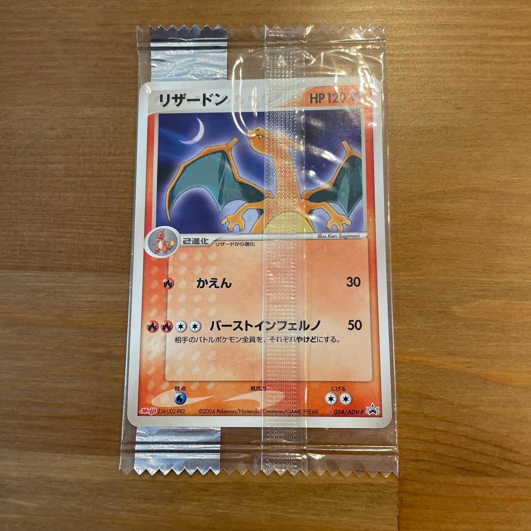 リザードン PROMO ADV-Pプロモカード 054/ADV-P