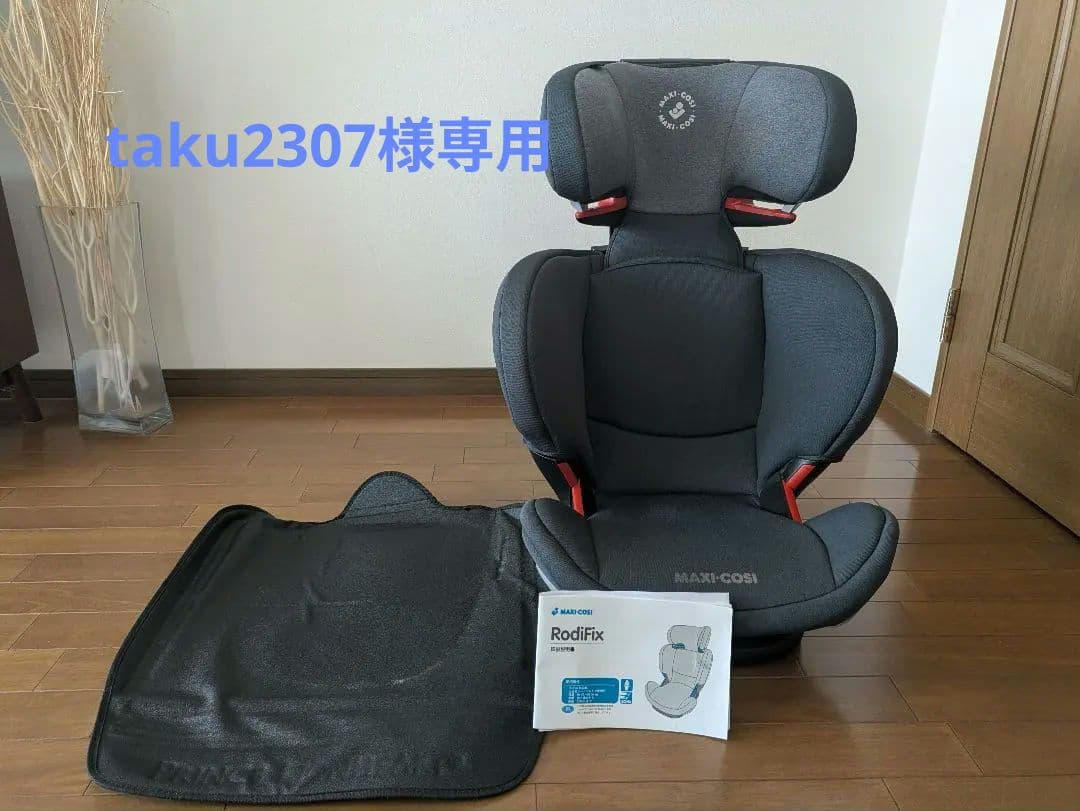 taku2307MAXI-COSI Rodifix ジュニアシート
