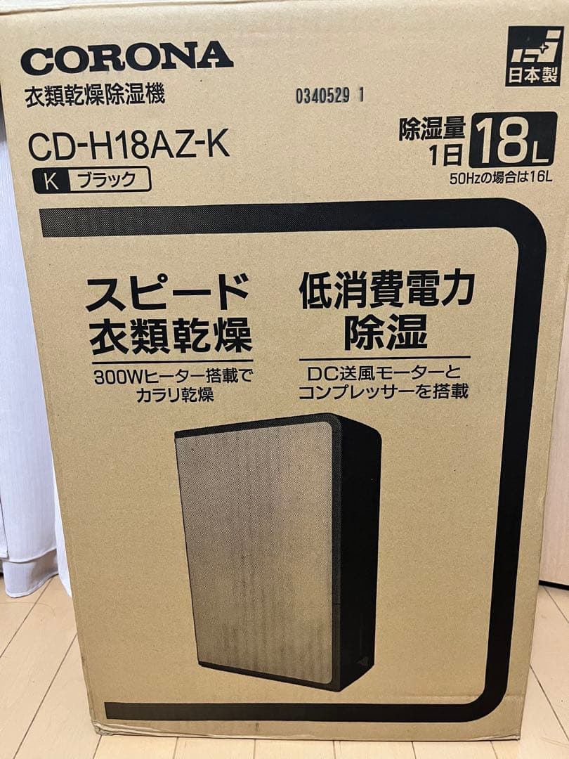 コロナ 衣類乾燥機 除湿機 CD-H18AZ(K) 40畳18L 新品未使用