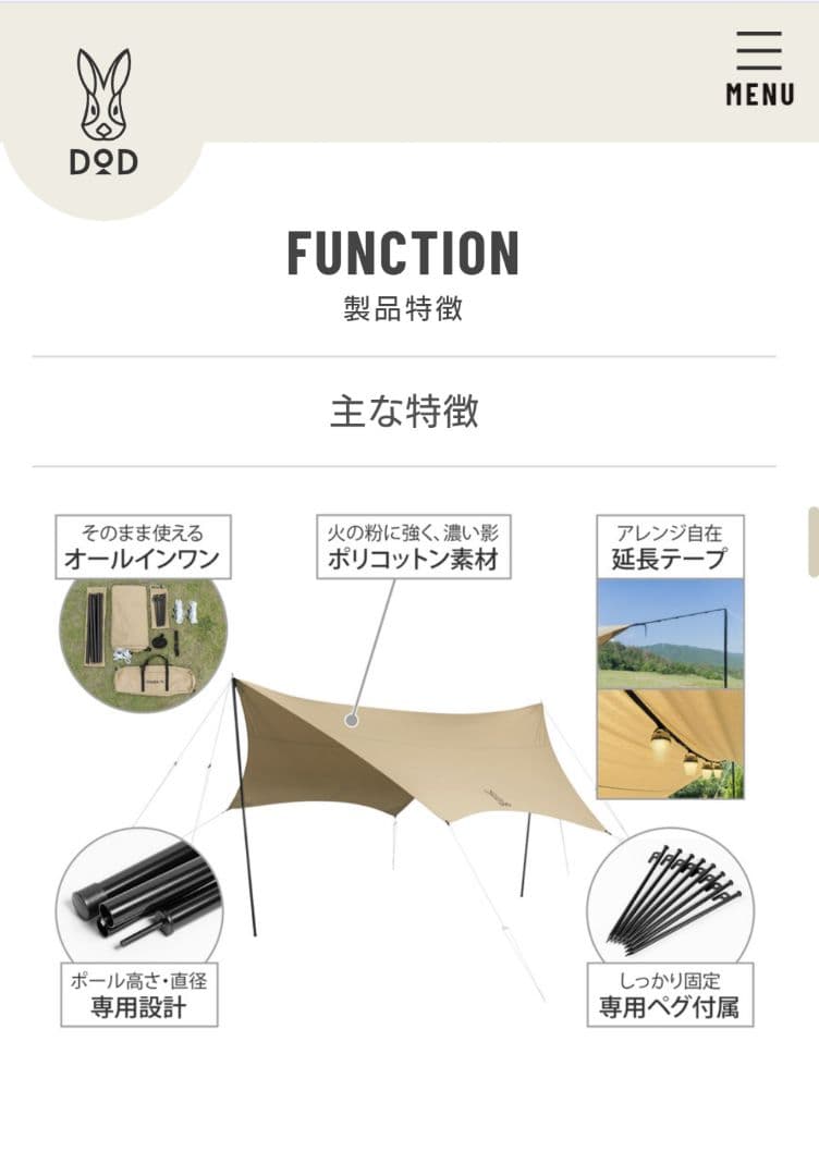 【新品未使用】DOD いつかのタープ TC タンカラー TT5-919-TN