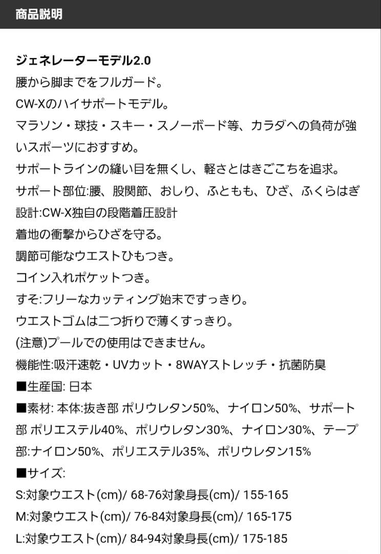 CW-X ジェネレーターモデル2.0 Lサイズ