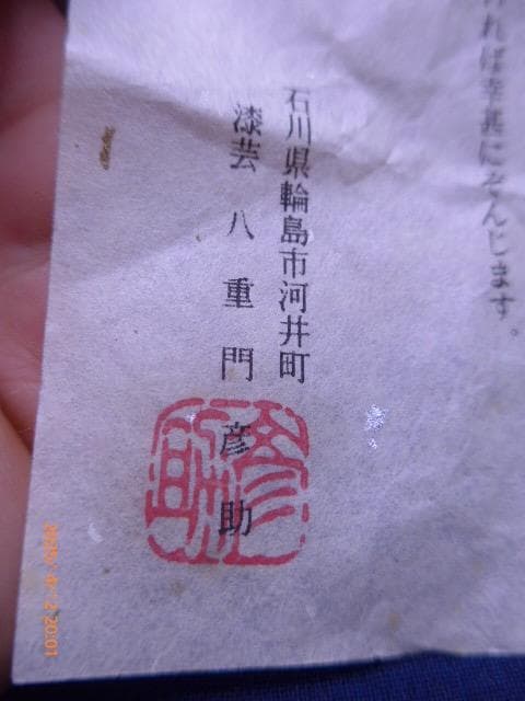 貴重　輪島塗りの名品　八右衛門彦助の見事な「福瓢研出」 香合