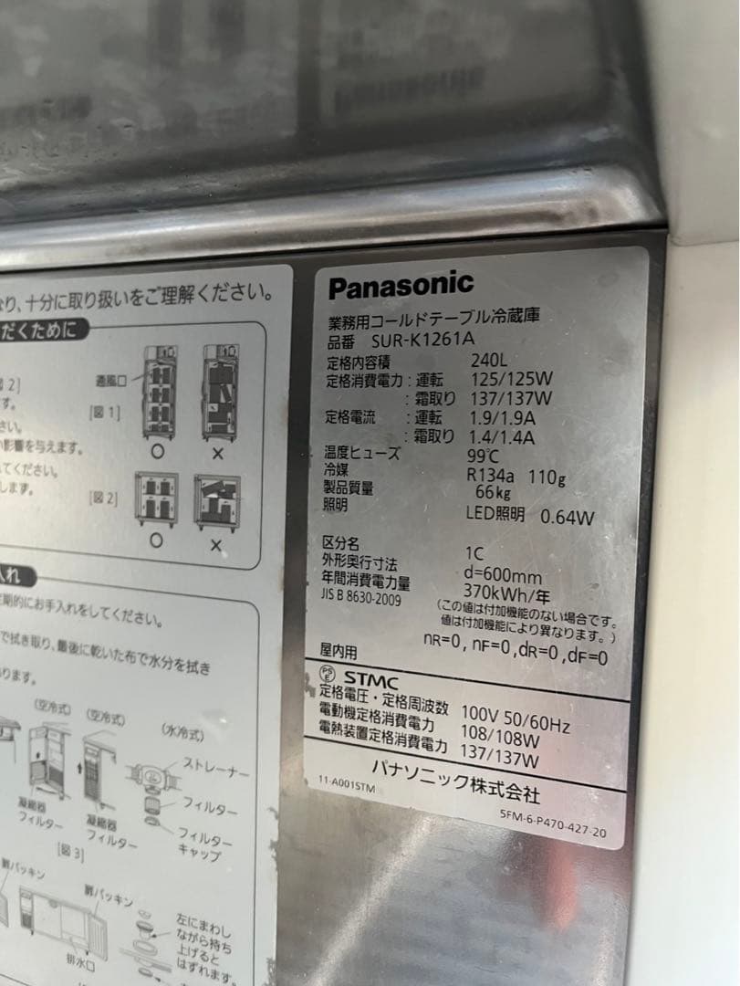 【動確済み】Panasonic 業務用 台下冷蔵庫 SUR-K1261A 大阪