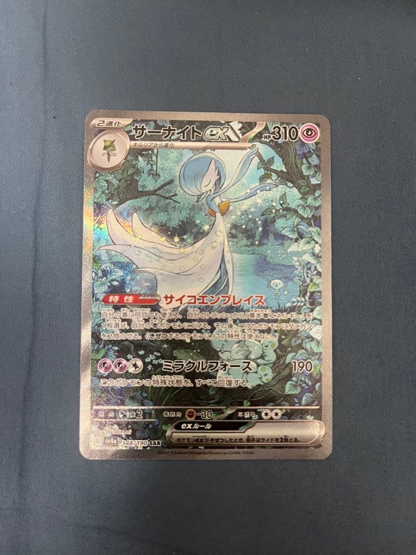 サーナイトex sar 310HP ポケモンカード