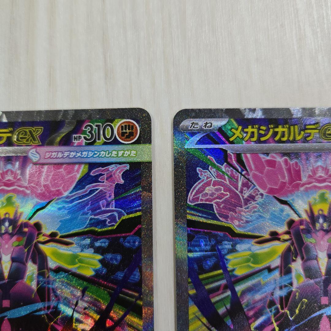 メガジガルデex SAR 2枚セットポケモンカード