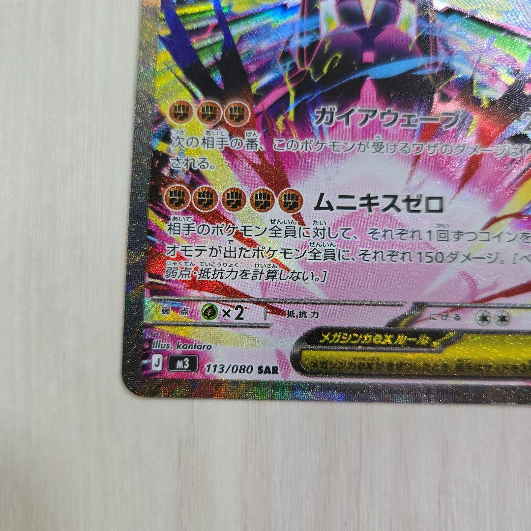 メガジガルデex SAR 2枚セットポケモンカード