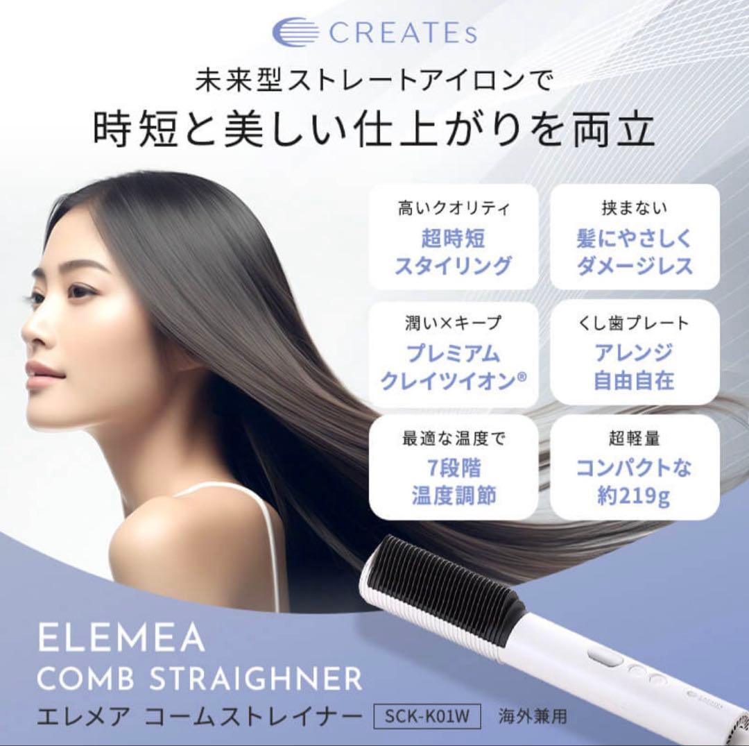 クレイツ エレメア コームストレイナー SCK-K01W CREATEs