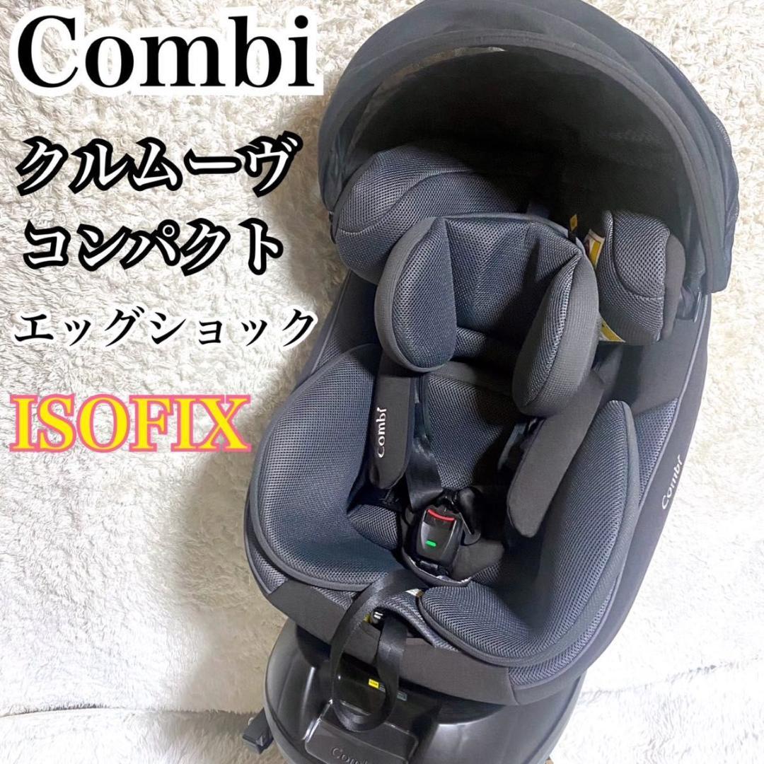 Combi コンビ クルムーヴ コンパクト R129 エッグショック JQ