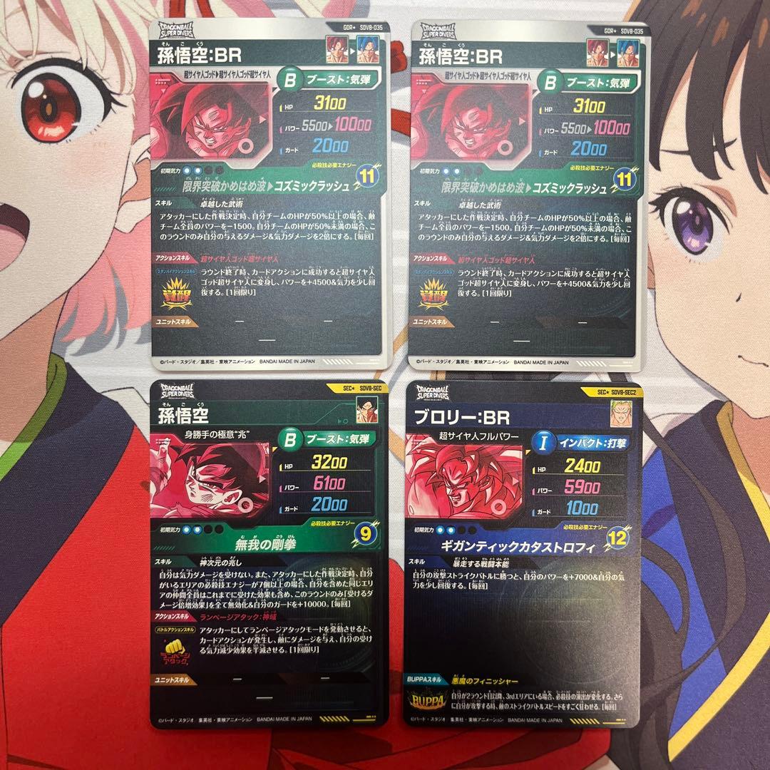 ドラゴンボールスーパーダイバーズ 8弾 まとめ シークレット パラレル GDR