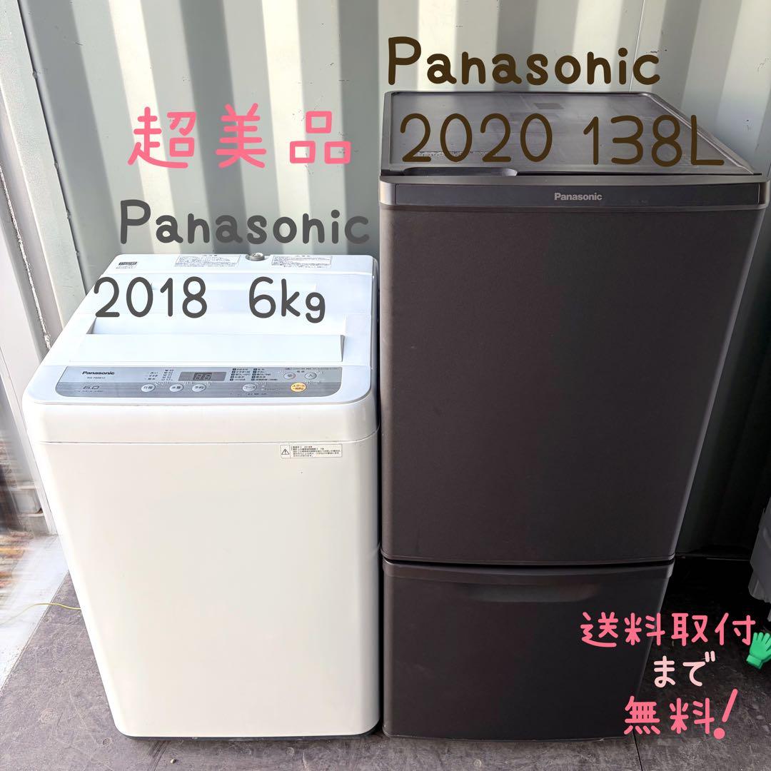 118運搬取付無料！ホワイト&ブラウン純正パナソニック家電2点セット！完動超美品