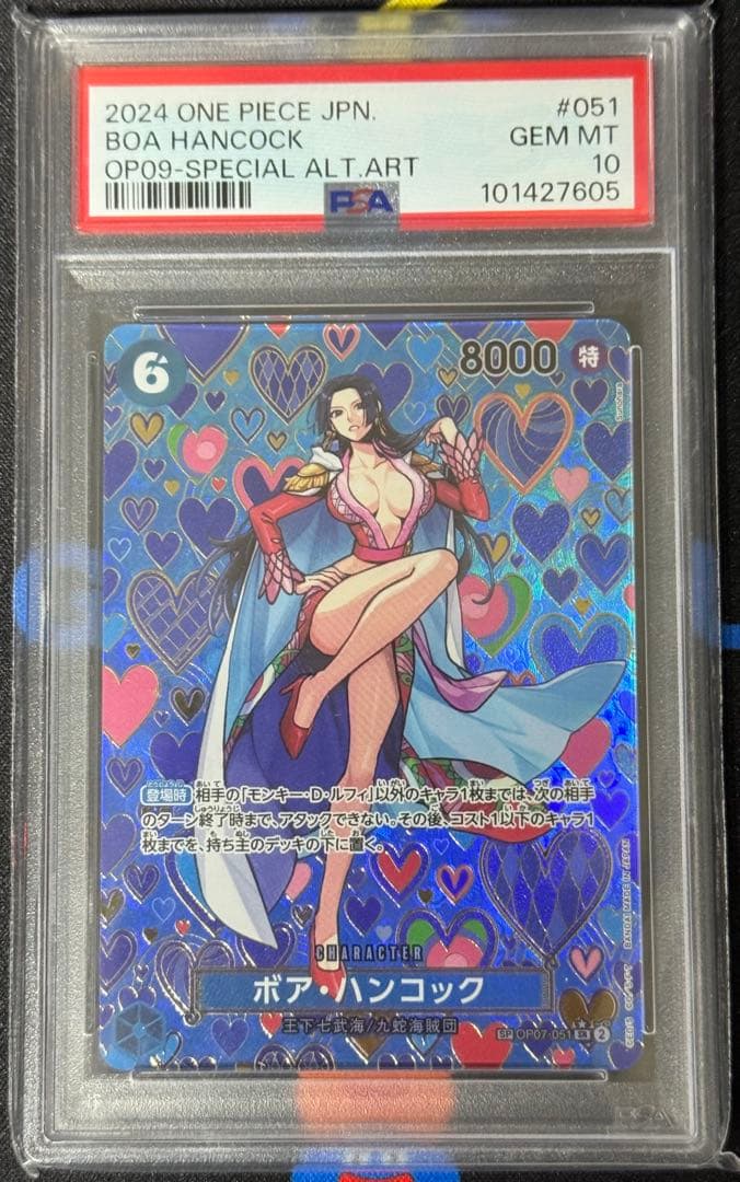 【PSA10】ボア・ハンコック SP(スペシャルカード) OP07-051