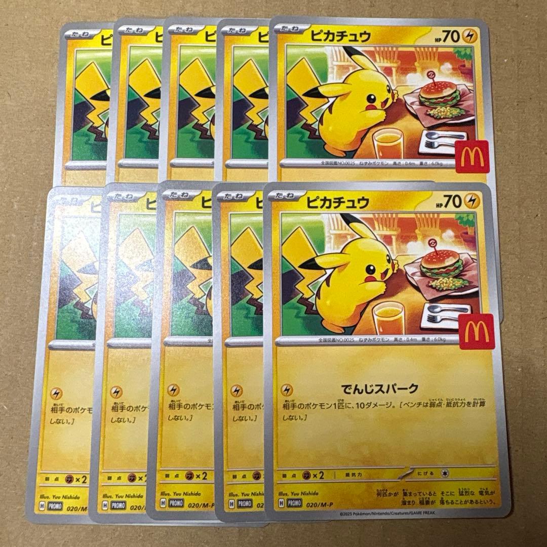 ピカチュウ マクドナルド 10枚 セット まとめ売りハッピーセット プロモカード