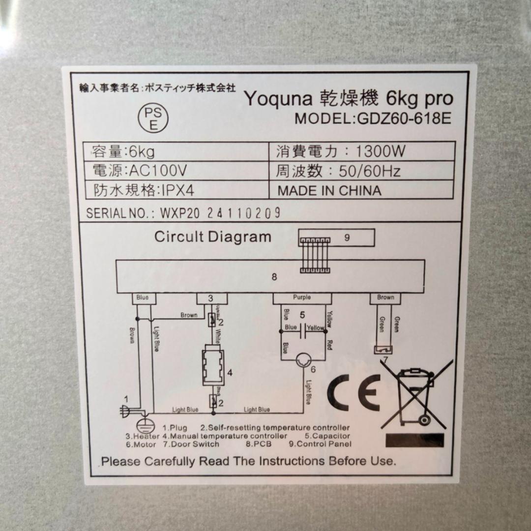 YOQUNA ヨクナ 電気衣類乾燥機 GDZ60-618E 50/60Hz