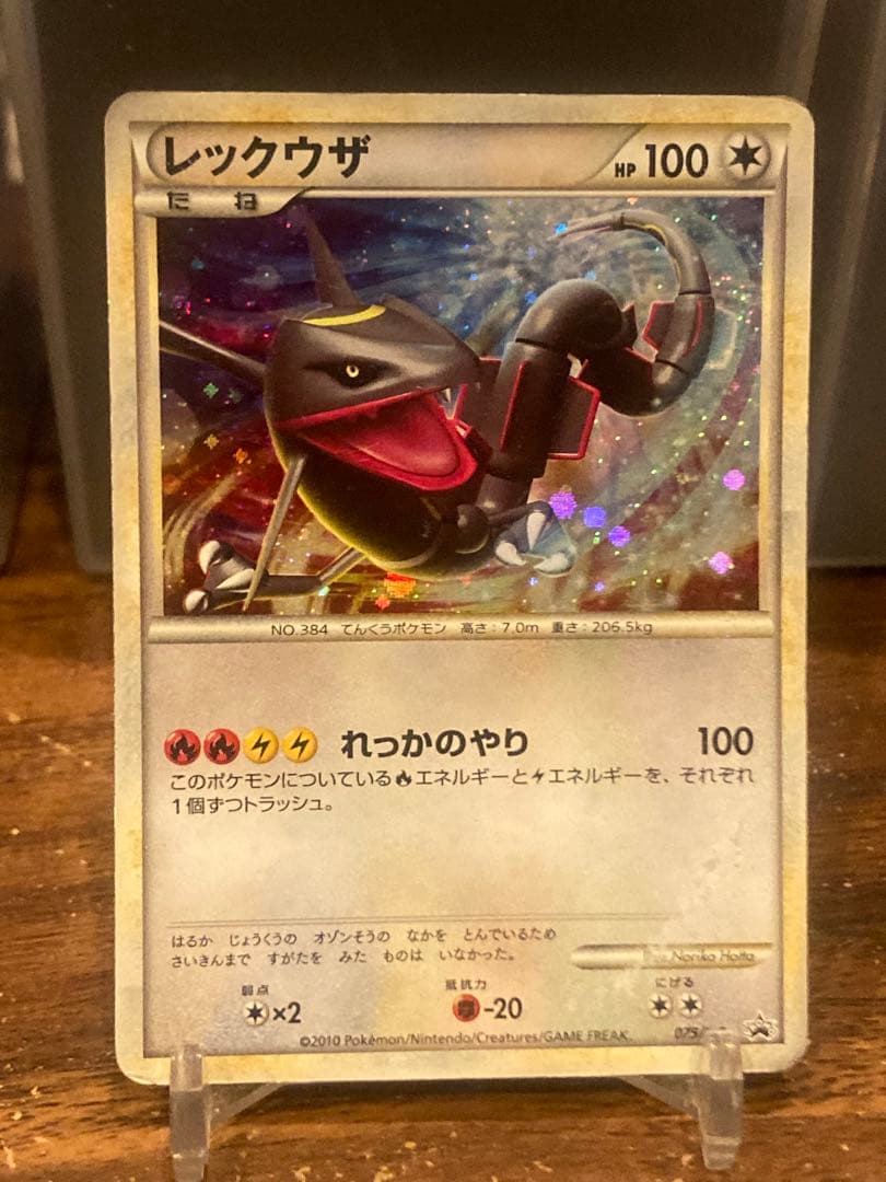 大特価色違いレックウザ れっかのやり 懸賞プロモ5000枚限定【ポケモンカード】
