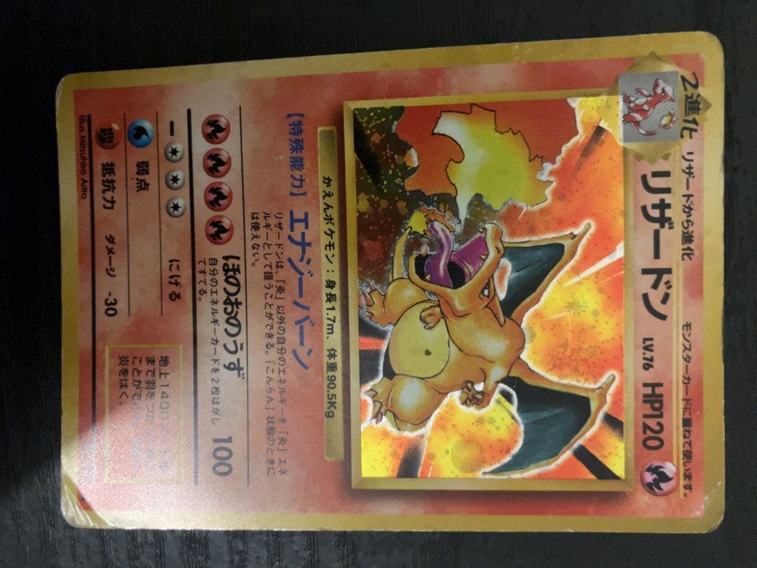 リザードン Lv.76 HP120 ポケモンカード