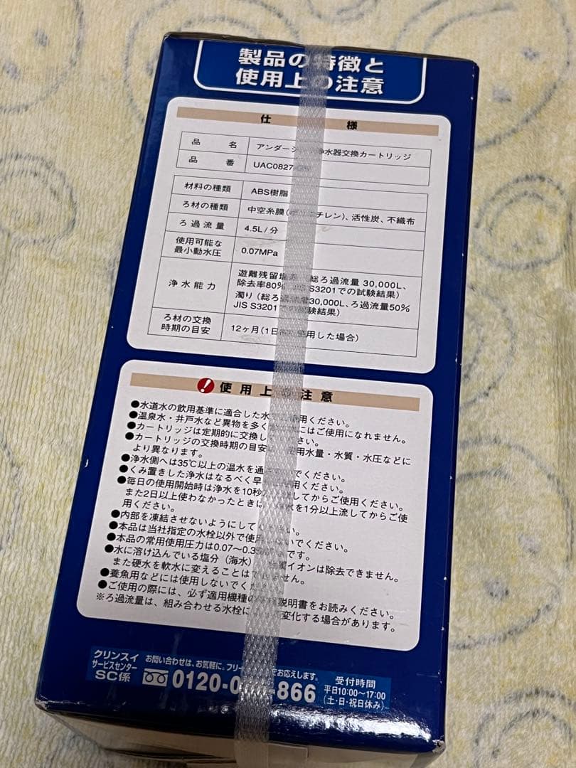 浄水器カートリッジ UAC0827-GN